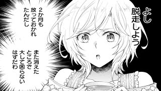 【異世界漫画】記憶を失った修道女は、突如として大貴族の令嬢として迎えられ、失われた名と真実を求めて歩き出す。 1~15【マンガ動画】