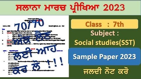 pseb class 7 social science final March exam 2023