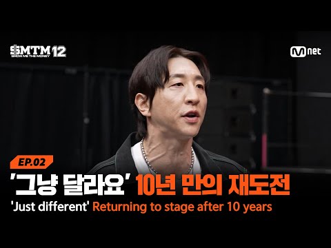 [EN/JP][SMTM12/2회] '그냥 달랐어요' 약 10년 만의 재도전 | Mnet 260122 방송