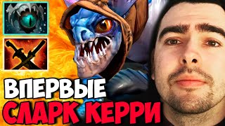 STRAY В ЛП ВПЕРВЫЕ ПИКНУЛ СЛАРКА ! СТРЕЙ МИДОВЫЙ СЛАРК ! Slark Carry mid Dota 2 ! Лучшее со Стреем