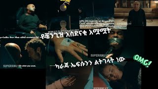 Yegna sefer season 3 episode 146/part 146 kana tv የኛ ሰፈር ምእራፍ 3 ክፍል 146 ቃና ቲቪ