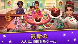 【新作】Cook It!レストランシェフなりきりお料理ゲーム　面白い携帯スマホゲームアプリ screenshot 1