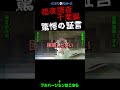 暗夜調査千葉編 #幽霊屋敷#暗夜#霊障#嘘