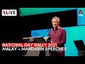 [LIVE] National Day Rally 2021 - PM Lee Hsien Loong's Malay and Mandarin speeches