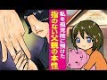 【漫画】私を孤児院に預け入れた小指のない父親の本性を知った時…【泣ける話】
