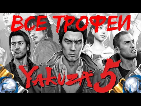 Видео: Раскрыты подробности новой Yakuza 5