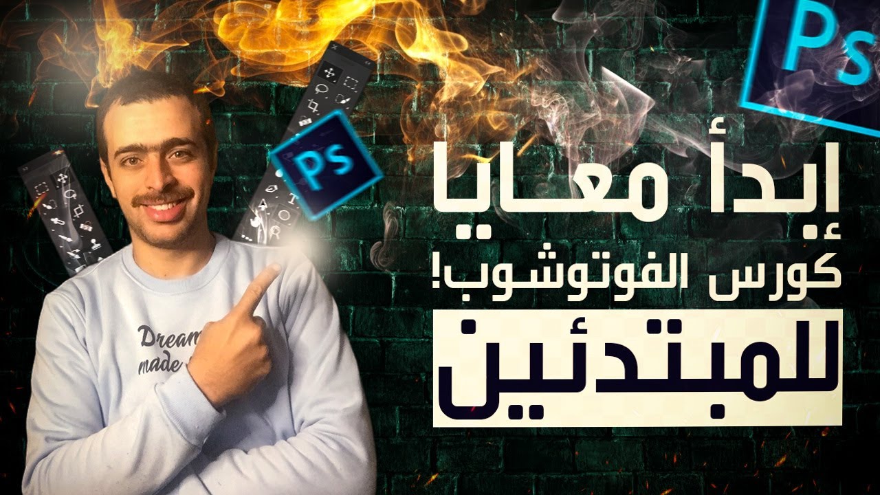 تعلم كورس الفوتشوب فى 7 ايام بطريقة بسيطة وسهلة