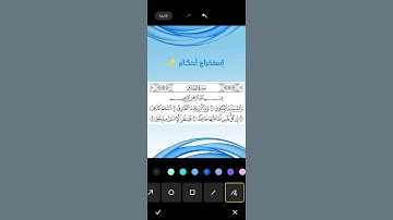 إستخراج أحكام ✨ سورة الطارق