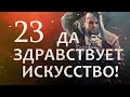 Ведьмак 3: Дикая Охота / Прохождение / 23 часть / Да здравствует искусство!