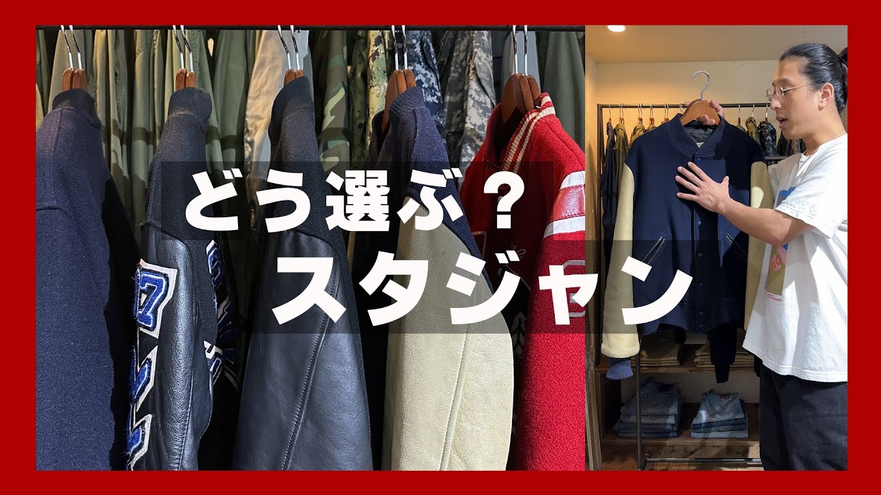 Tips for choosing a vintage varsity jacket: - YouTube