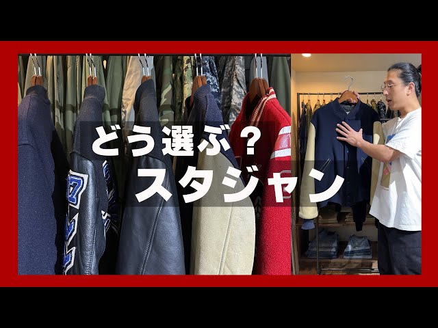 Tips for choosing a vintage varsity jacket: - YouTube