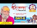 Live- Shrimad Bhagwat Geeta | PP Swami Deen Dayalu Ji Maharaj | Vrindavan | Day 6 | Ishwar TV