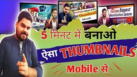 Manoj Dey Jaisa Thumbnail Kaise Banaye ? How To Make Youtube Thumbnails ?