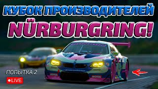 КУБОК ПРОИЗВОДИТЕЛЕЙ. РАУНД 1. СЕВЕРНАЯ ПЕТЛЯ! | Ч.2 | Gran Turismo 7