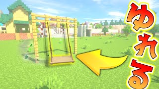 【全クラフター必見！】マイクラで完璧な揺れるブランコを作る方法【Minecraft】