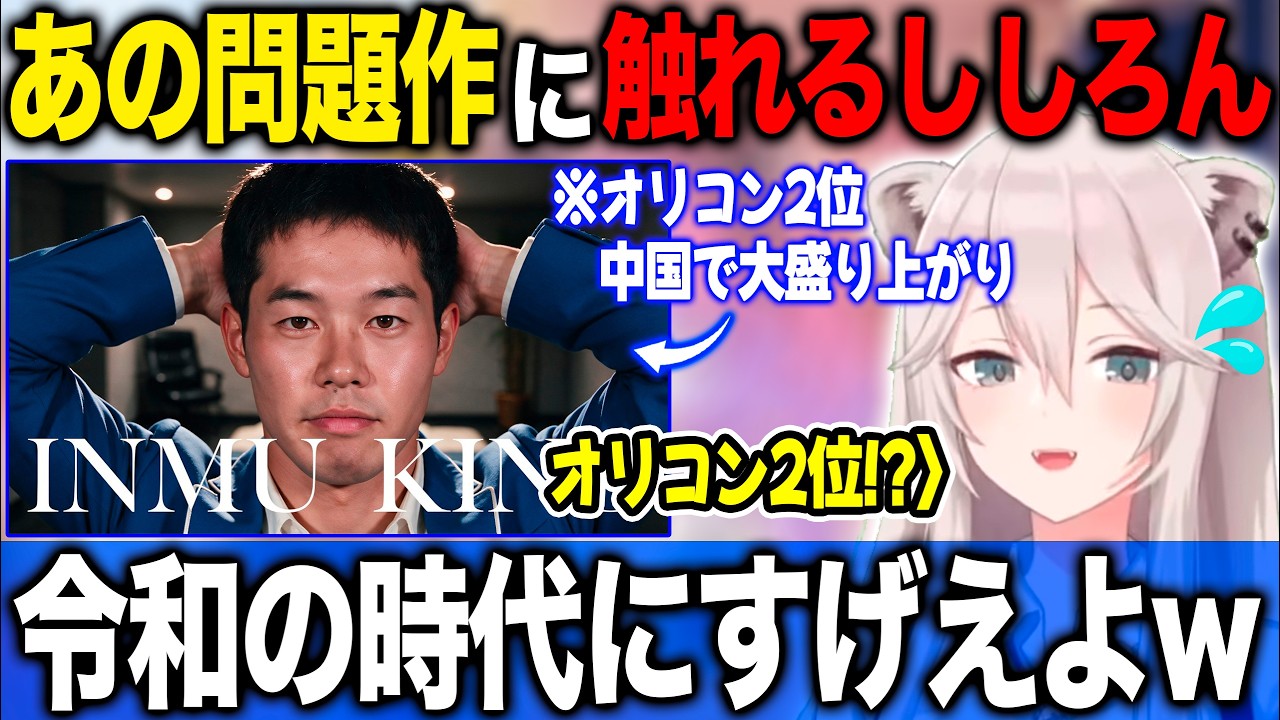 あの話題の問題作について触れ率直な意見を述べる獅白ぼたん【ホロライブ/ホロライブ切り抜き】