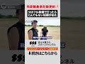 日本一のスポーツ系YouTuberにささきスポーツシリーズを使ってもらったらエグい事なった#えんどれす#野球#バッティング#ホームラン