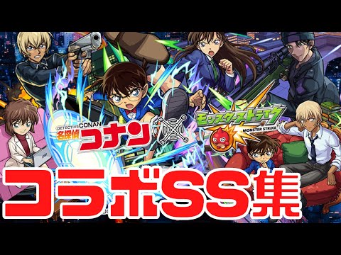 【まとめ売り】値下げ中/38冊/コナン/ドラえもん/モンスト/サバイバル/伝記他 モンスト】名探偵コナンコラボSS集まとめ|ガチャキャラ/コナン
