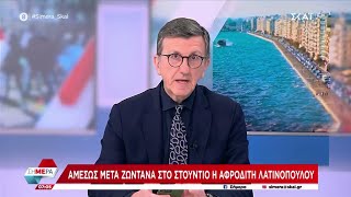 Ά. Πορτοσάλτε για 'πτώση' server ΕΚΠΑ: «Στην Ελλάδα δολιοφθορά συμβαίνει χωρίς να φταίει κανένας»