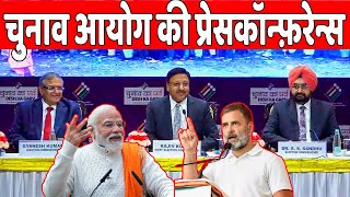 चुनाव आयोग की प्रेसकॉन्फ़रेन्स | Desh Live | Loksabha Election 2024