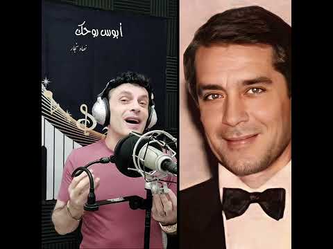 أبوس روحك نهاد نج ار
