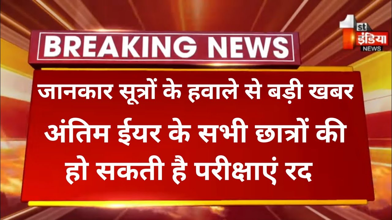 Rajasthan university exam news 2021 today || college exam news || mgsu || mdsu || jnvu || vmou || ru