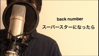 スーパースターになったら/back number