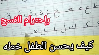 تعليم كتابة الحروف بإستعمال الفسح