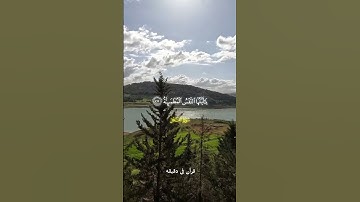 قران كريم ارح قلبك وسمعك #قران #المصحف #quran #راحة_نفسية #المصحف