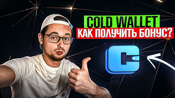 Cold Wallet Presale Обзор и Отзывы. $CWT Token ColdWallet Reviews