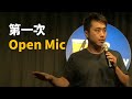 柯南的 BMI │ 丁興毅 │ Stand-Up Comedy thumbnail
