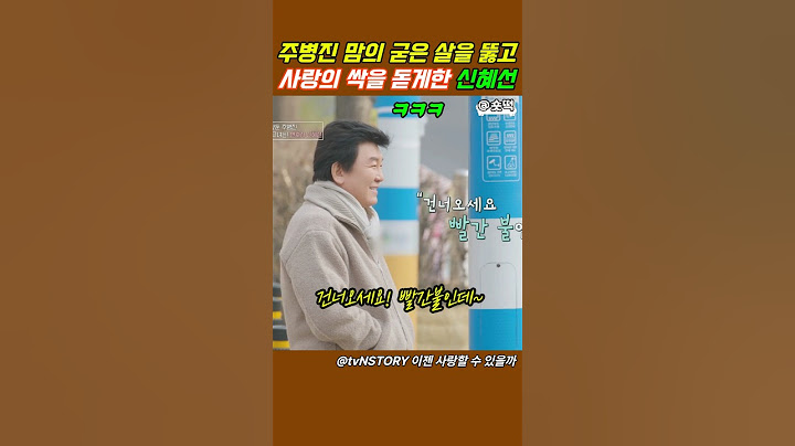 tvNSTORY | 주병진 마음의 굳은 살을 뚫고 | 사랑의 싹을 돋게한 신혜선 #이젠사랑할수있을까 #주병진 #신혜선