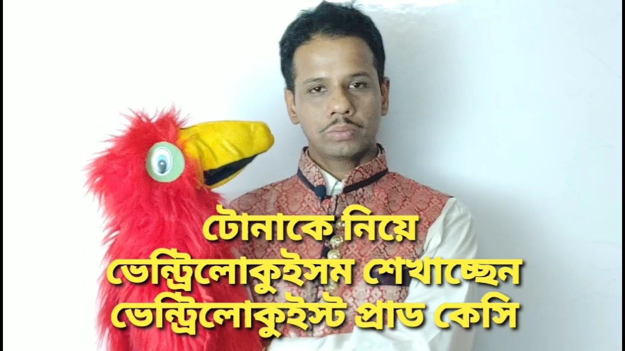 Ventriloquism training Part 1 by Prad KC, Learn WithMe YouTube