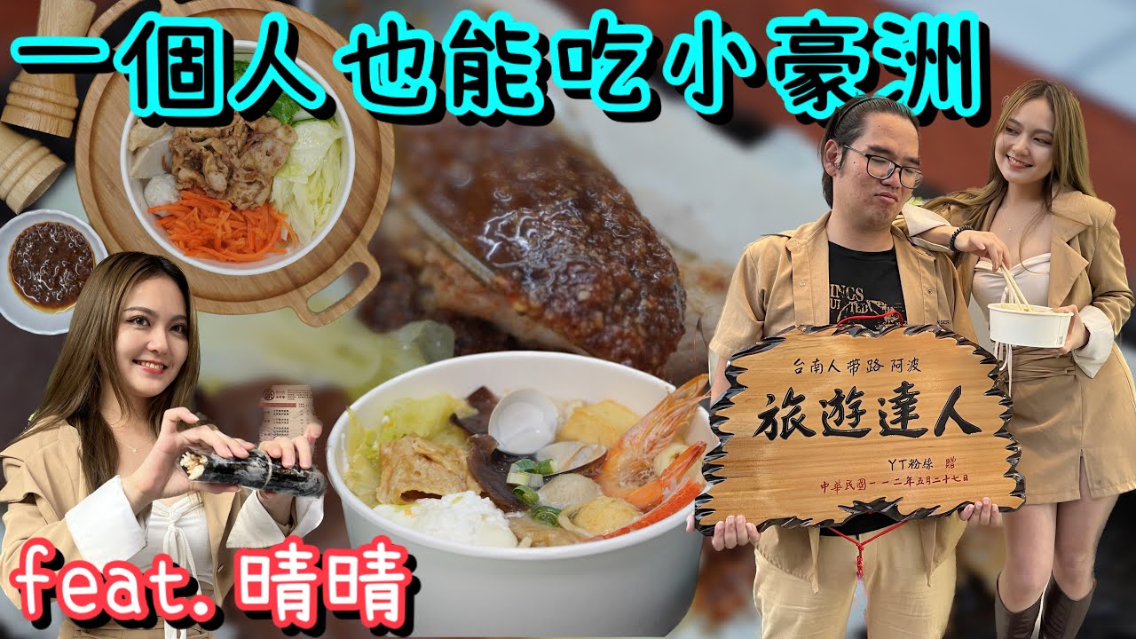 台南豪功夫湯煮餐｜小豪洲沙茶醬變化鍋燒湯、飯卷一人也能吃