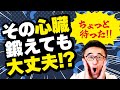 【心不全でも運動OK?】心臓病患者こそ運動が大切🫀適切な心臓トレーニング法を医師が解説✨