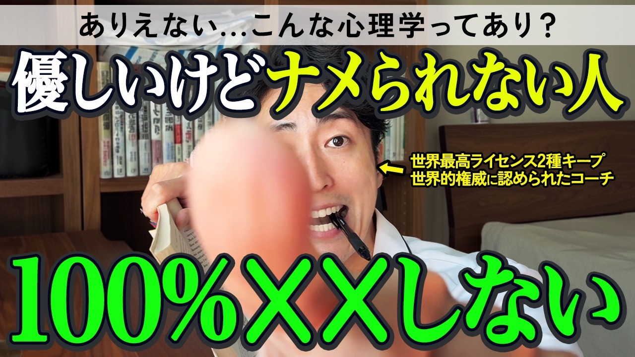 【取扱説明書】優しいのに「なぜか舐められる人」と周りに「慕われる人」｜行動の違い５選【心理学】