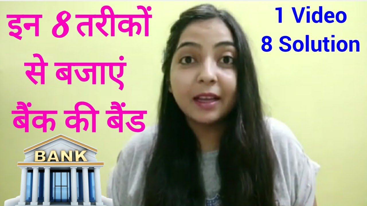 How To Complaint Against Bank In Hindi Bank Complaint Kese Kre 