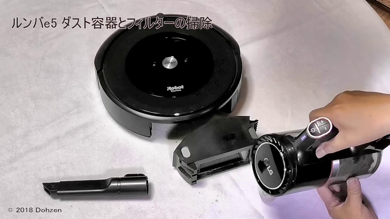 ルンバe5：ダスト容器とフィルターの掃除 - YouTube