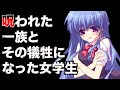 【ダークブルー】異常な癖をもつ家族に巻き込まれた一般人と奴隷ちゃん