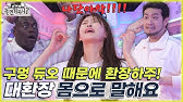 놀면 뭐하니?] E인가 아니 I인가...? 킹받게(?) 헷갈리는 게스트들의 프로필 토크 MBC 220312 방송 (Hangout  with Yoo) - YouTube