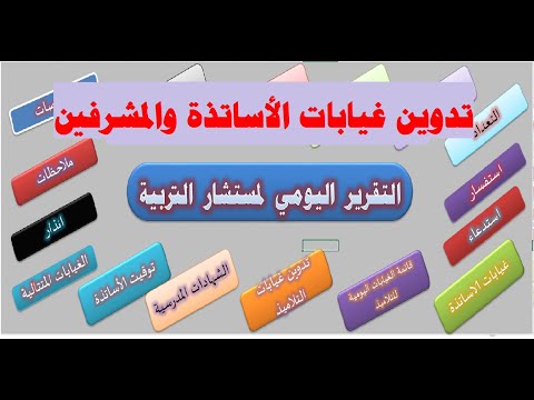 التقرير اليومي لمستشار التربية ج7      