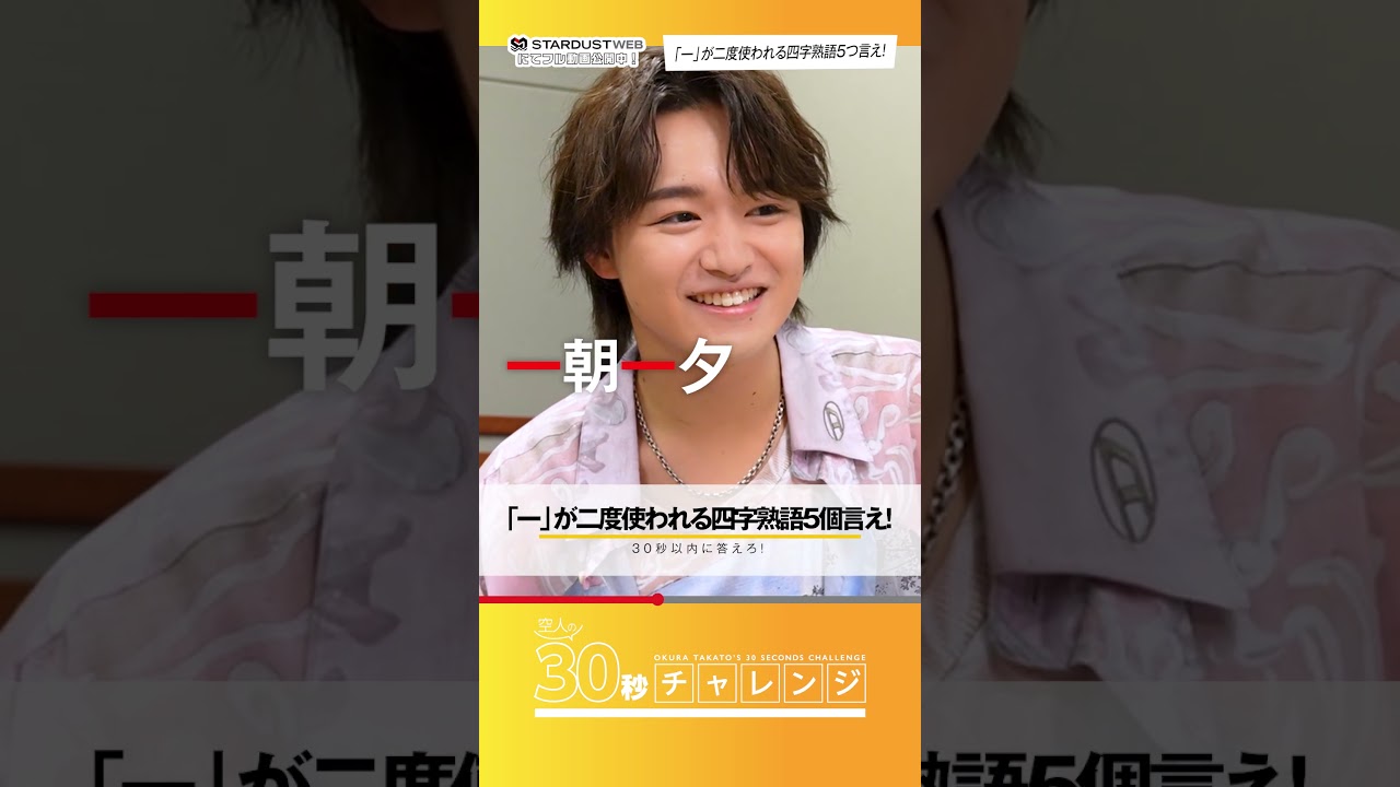 大倉空人 1st Fan Meeting「すーぱーたかてぃーたいむ」成功祈願 