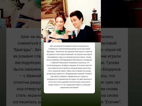 Екатерина Гусева табу на съёмки с Безруковым #истории #знаменитости #судьба #интересно