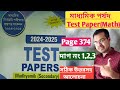 মাধ্যমিক 2025 Parshad Test Paper Math Page 374//Madhyamik 2025 পর্ষদ টেস্ট পেপার Solution Page 374