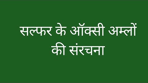 P block elements | structure of oxoacids of sulphur by DDM