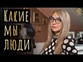 Какие мы люди, вот в чём вопрос? #стихотворение #стих #жизнь #мудрость #человек #сила #опыт #душа