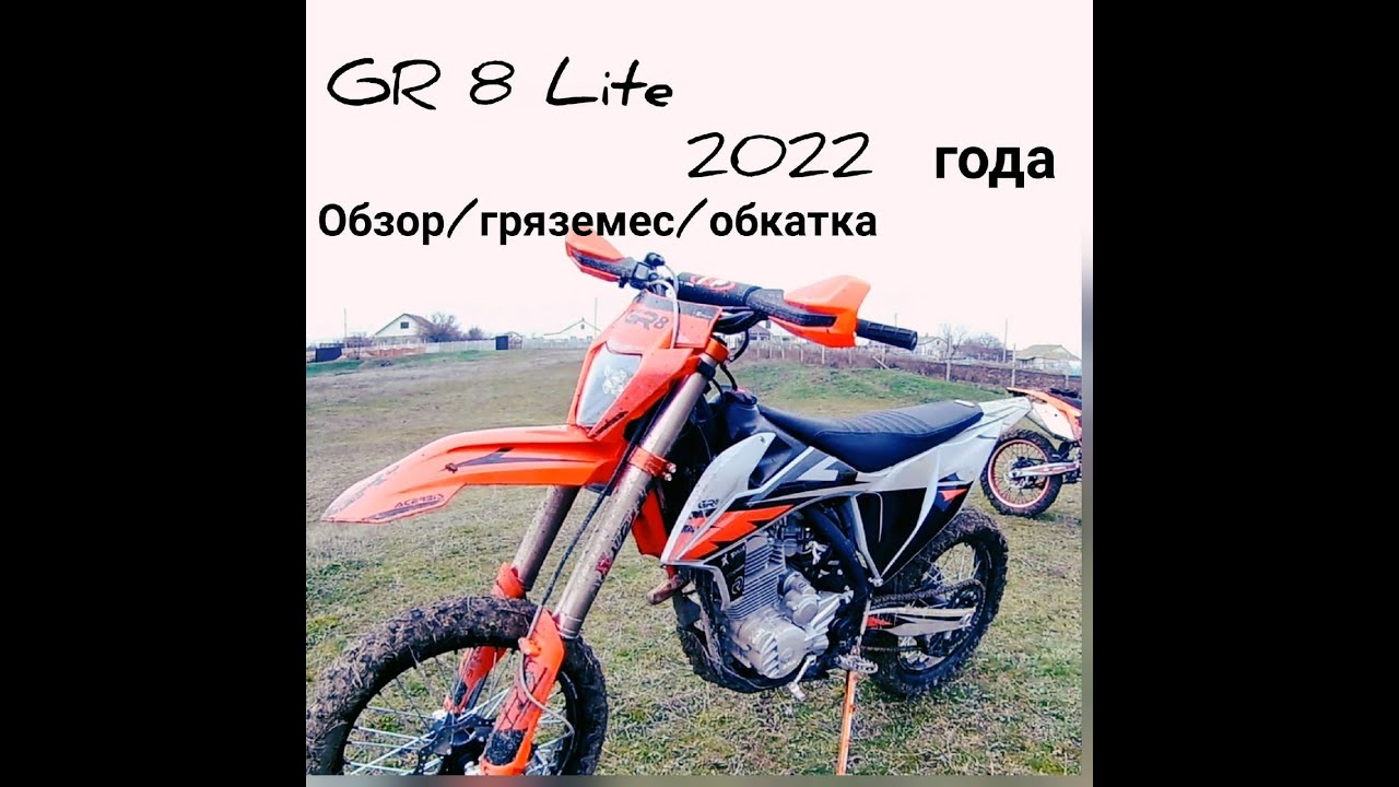 Гр 8 Эндуро Купить