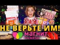 КАК ЭТО ДАРИТЬ?! 🤯 ОБМАН ПОДАРОЧНЫХ НАБОРОВ из МАГНИТ КОСМЕТИК!