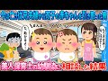 【2ch馴れ初め】亡き従兄夫婦から双子の赤ちゃんを引き取った俺→ 美人保育士の幼馴染に相談した結果【ゆっくり】