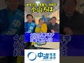 【小山ちほ】中道改革連合・愛知15区で絶対勝利！（中道の🐕と🪩もいるよ）#shorts #中道#いさ進一